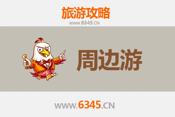 豫南秘境探索 | 驻马店正阳县周边深度游玩全攻略