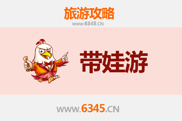 驻马店正阳亲子游全攻略：带娃出行注意事项与实用指南