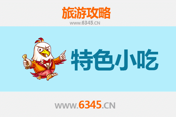 正阳美食地图：不可错过的特色小吃之旅
