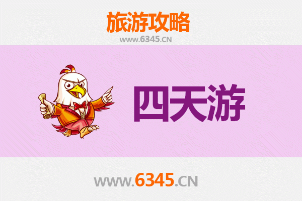 驻马店正阳四天三夜深度游攻略及预算指南