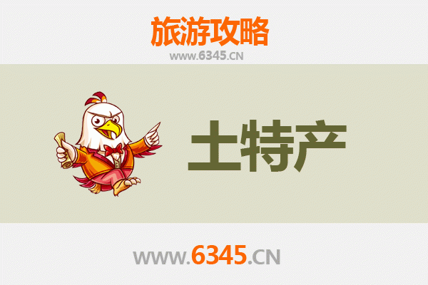 正阳旅游必带土特产推荐 | 资深博主精选清单