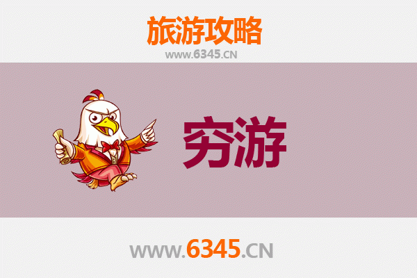 驻马店正阳穷游攻略：一个人也能玩转的省钱之旅